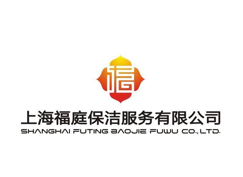 上海福庭保潔公司圖標(biāo) 上海福庭保潔公司圖標(biāo)
