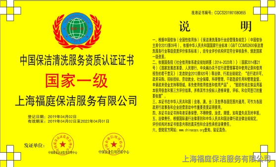 1554777112477795.png 福庭:保潔清洗資質(zhì).