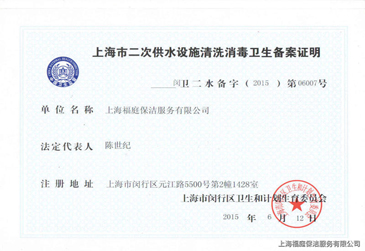 水箱清洗資質(zhì) 水箱清洗資質(zhì)