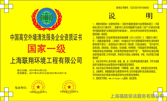 高空外墻清洗服務(wù)資質(zhì) 高空外墻清洗服務(wù)資質(zhì)