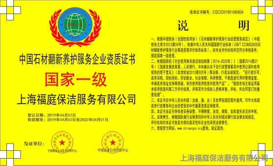 石材翻新養(yǎng)護(hù)服務(wù)資質(zhì) 石材翻新養(yǎng)護(hù)服務(wù)資質(zhì)